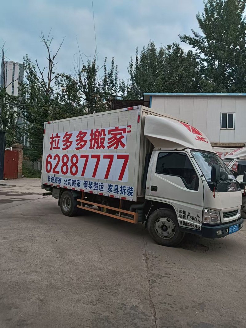 寻找可靠的搬家服务，只需一个电话！