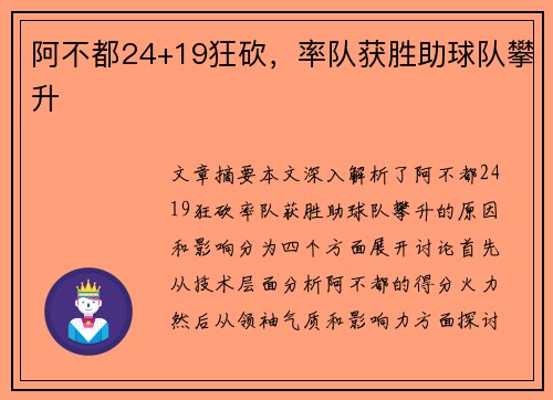 阿不都24+19狂砍，率队获胜助球队攀升